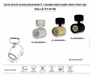 ���� ���� ������� ���� ROLL 6 ��� CL-60GU80-1 ��� ���� GU10 ���� EUROLUX