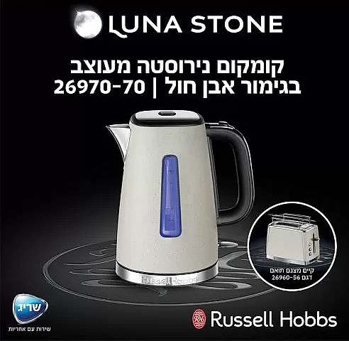 ������ ����� ��� 26960-70 LUNA Stone ���� ���� ���� Russell Hobbs 