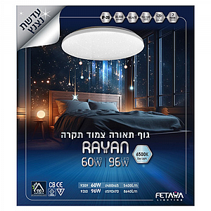��� ����� ���� ���� ���� 96W ����� RAYAN ���� ��� �� ���� FETAYA
