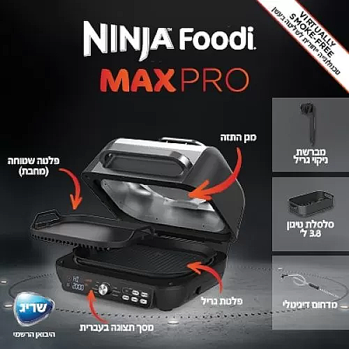 ����� ���� ��� ��� Ninja Grill MAX PRO ��� AG653 ���� ���� 