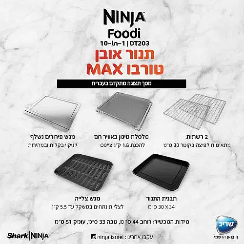 ����� ���� ���� ����� Ninja Oven MAX ��� DT203 ���� ���� 