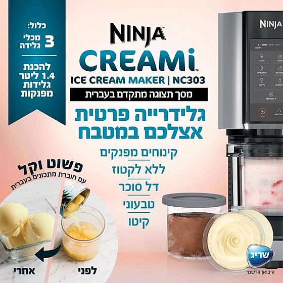 ����� ����� ����� ����� �Ninja CREAMi ��� NC303