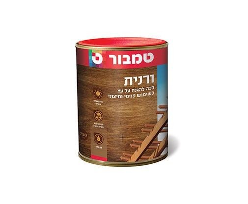 צבע ורנית על בסיס מים/ממס שקוף מט 0.75 ליטר מבית חברת טמבור
